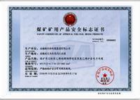 煤安認(rèn)證咨詢費(fèi)用解析 影響因素與市場(chǎng)行情